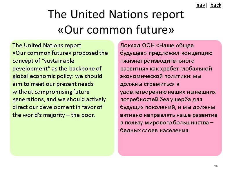 The United Nations report  «Our common future» The United Nations report  «Our